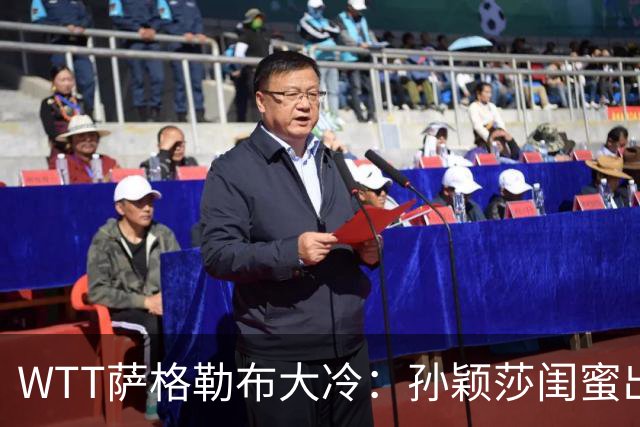 WTT萨格勒布大冷：孙颖莎闺蜜出局！覃予萱1-3输早田，国乒女单仅存3人！